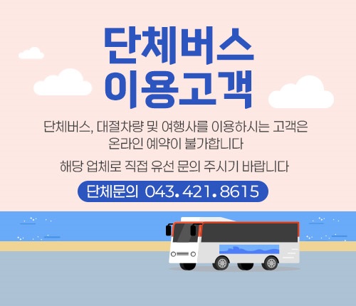 단체버스