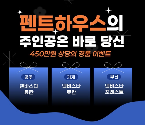 펜트하우스
